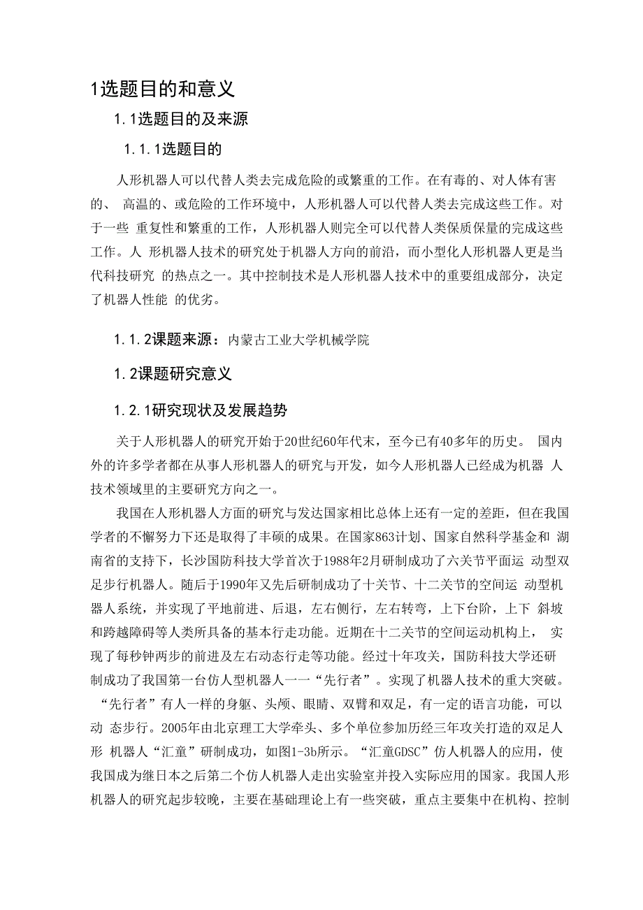 内蒙古工业大学科研训练报告_第3页