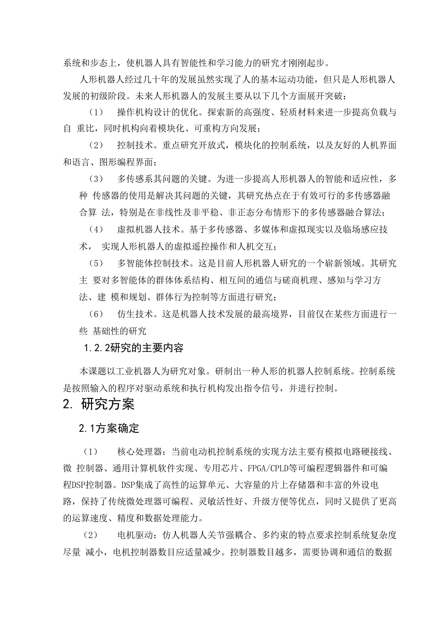 内蒙古工业大学科研训练报告_第4页