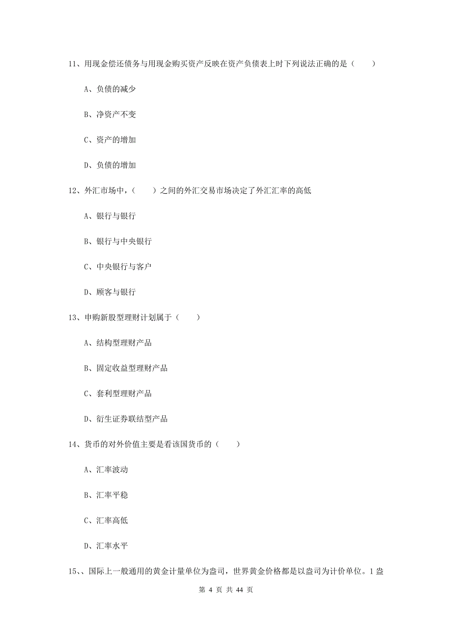 2020年中级银行从业资格《个人理财》考前检测试题A卷 含答案.doc_第4页