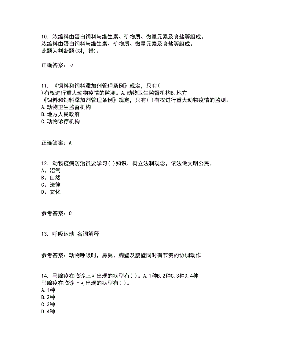 四川农业大学21秋《动物遗传应用技术专科》平时作业二参考答案29_第3页