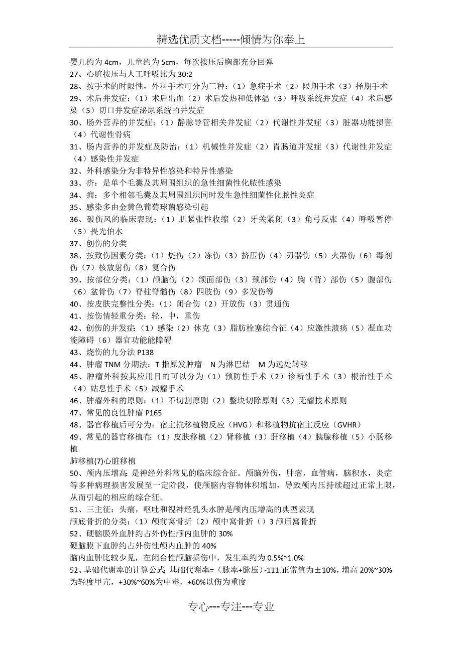 外科学重点资料_第2页