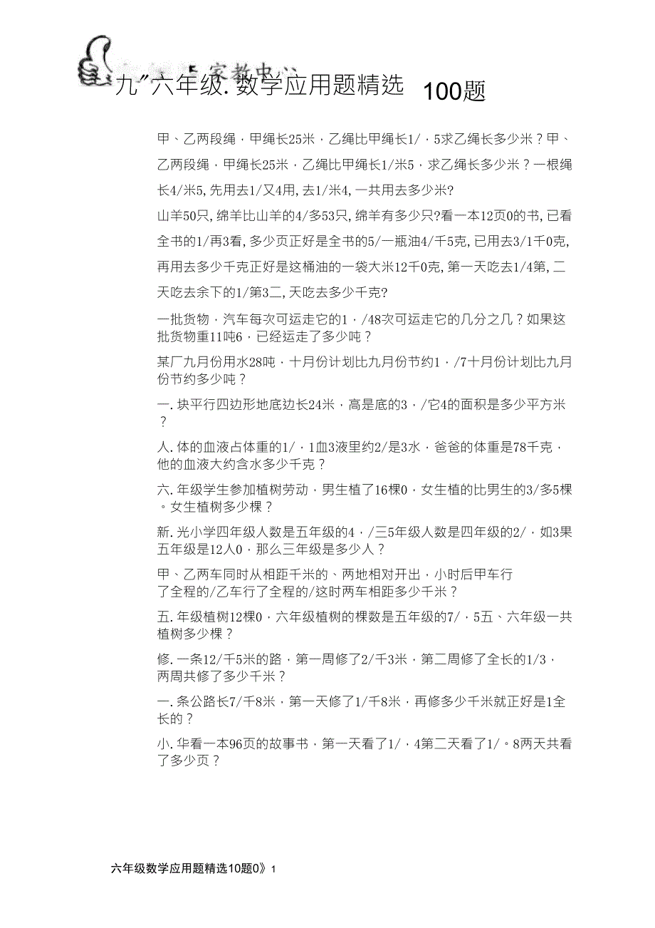 六年级数学应用题100题_第1页