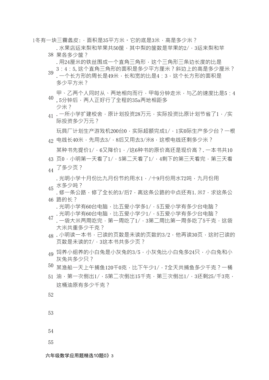 六年级数学应用题100题_第3页