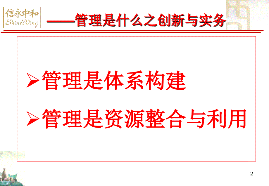 完善内部控制防范企业风险_第3页