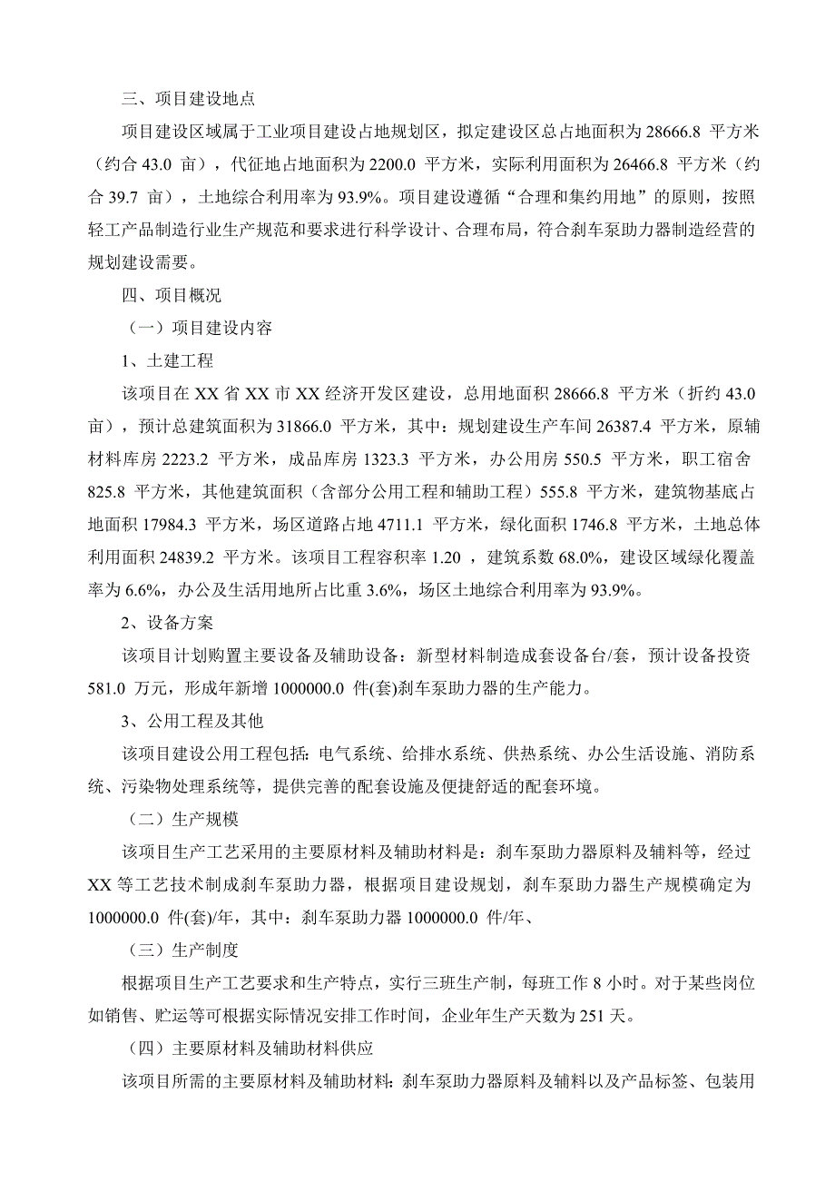 j刹车泵助力器项目可行性研究报告专业可研_第3页