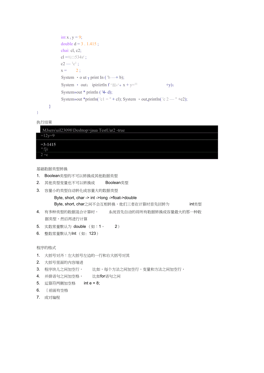 Java学习读书笔记_第4页