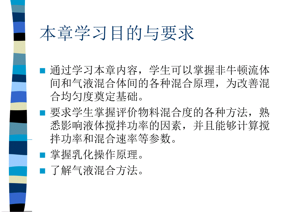 教学课件第五章液体搅拌与气液混合_第2页