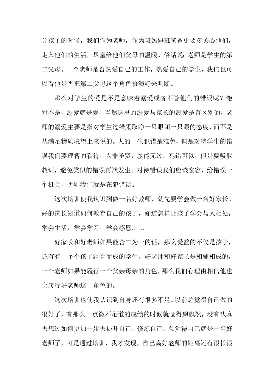 42号学员作业-心得体会.doc_第2页