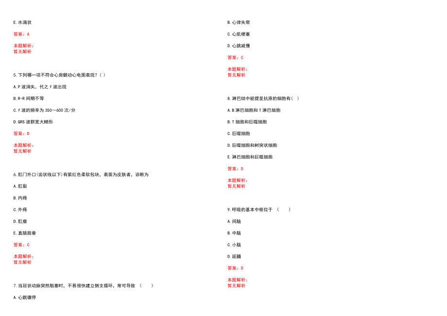 2022年05月江苏江阴市医疗卫生事业单位招聘和总(一)笔试参考题库（答案解析）_第2页