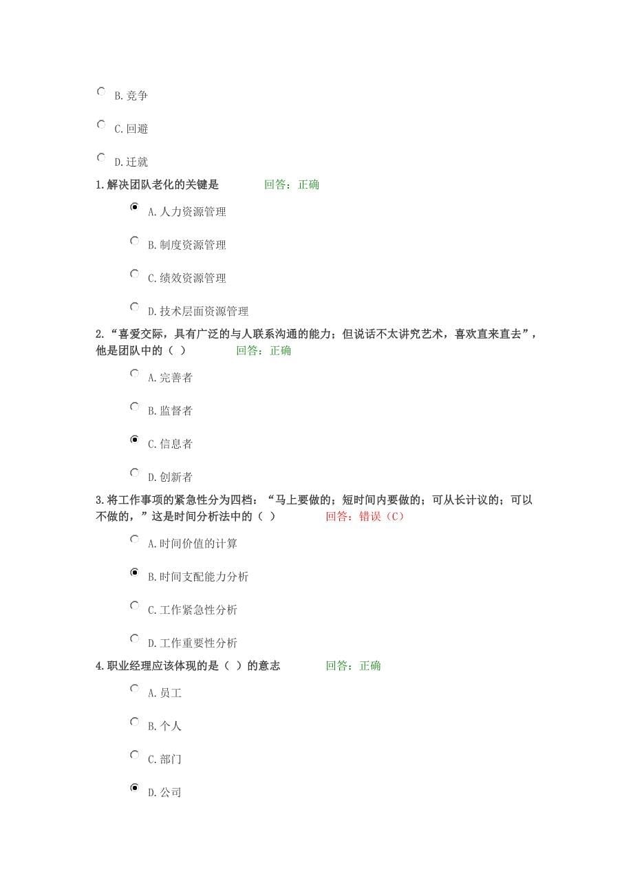 A05职业经理十项管理技能训练_第5页