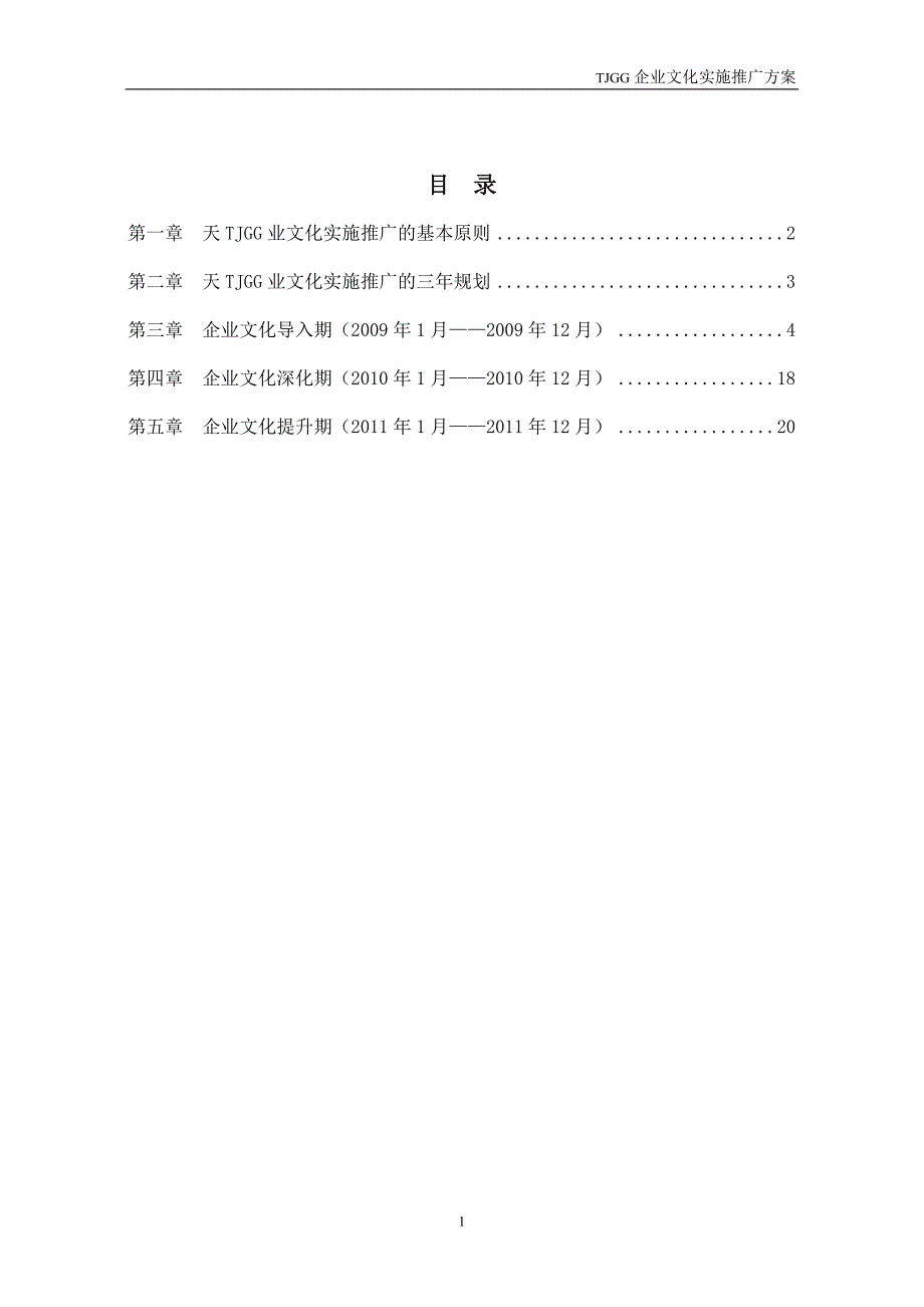 企业文化实施推广方案.doc_第2页