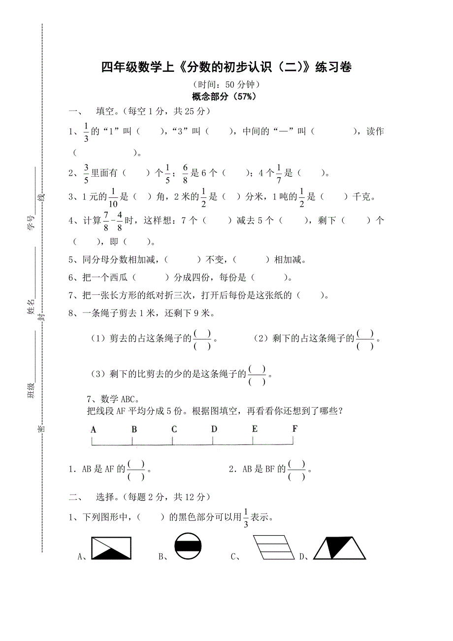 沪教版四年级数学上册第三单元练习(共4页)_第1页
