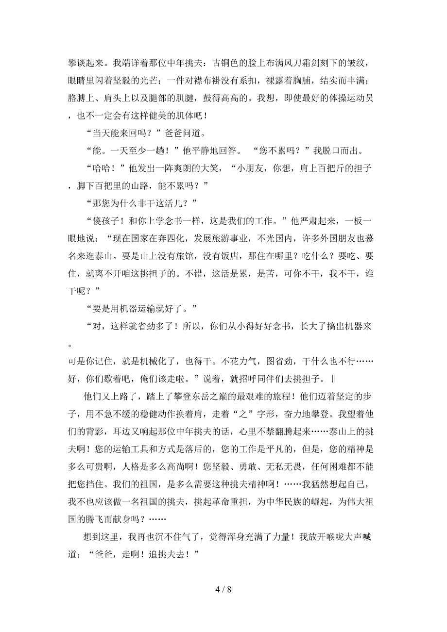 人教部编版四年级语文下册第一次月考测试卷(附答案).doc_第4页