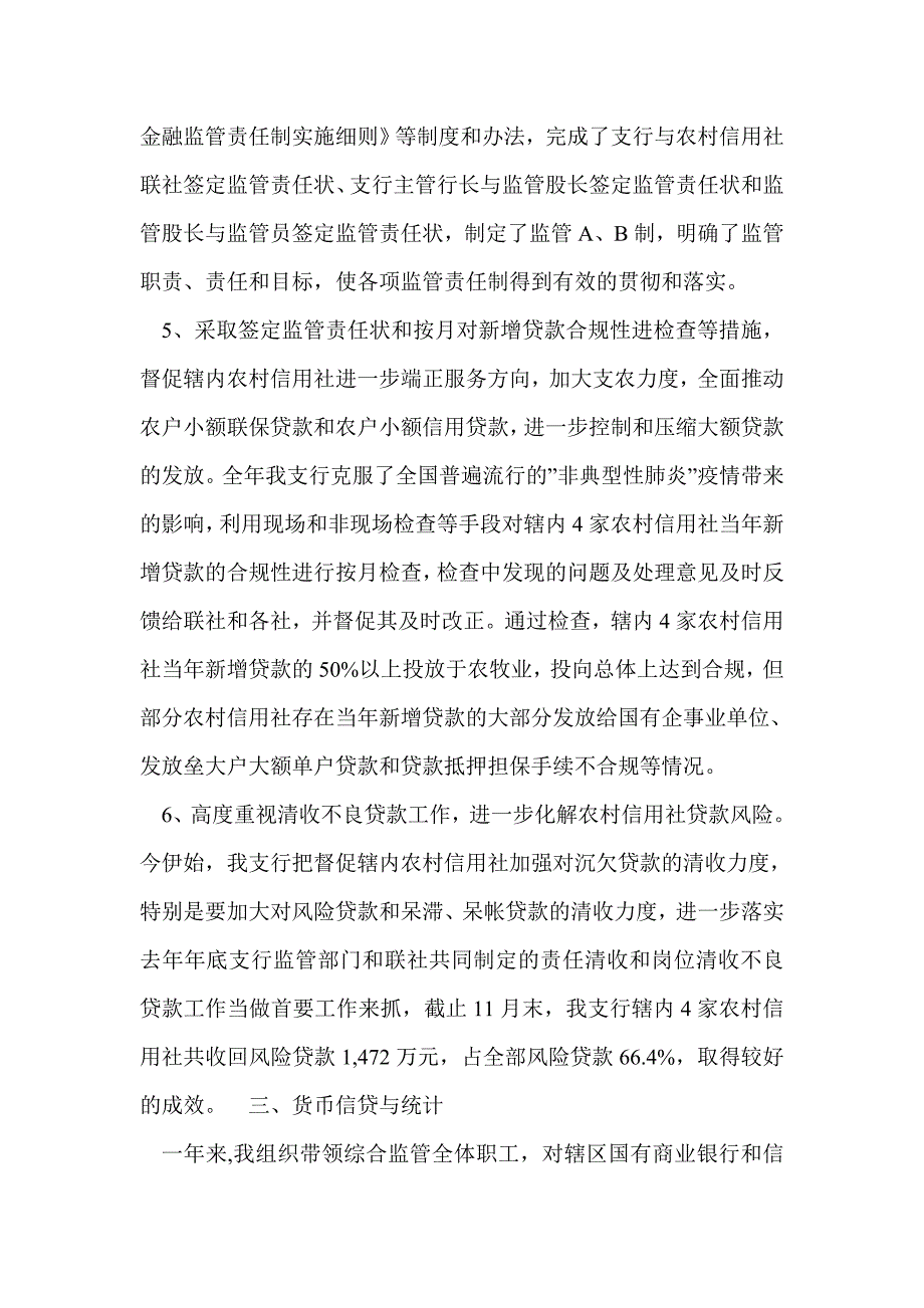 银行监管员工作总结_第4页