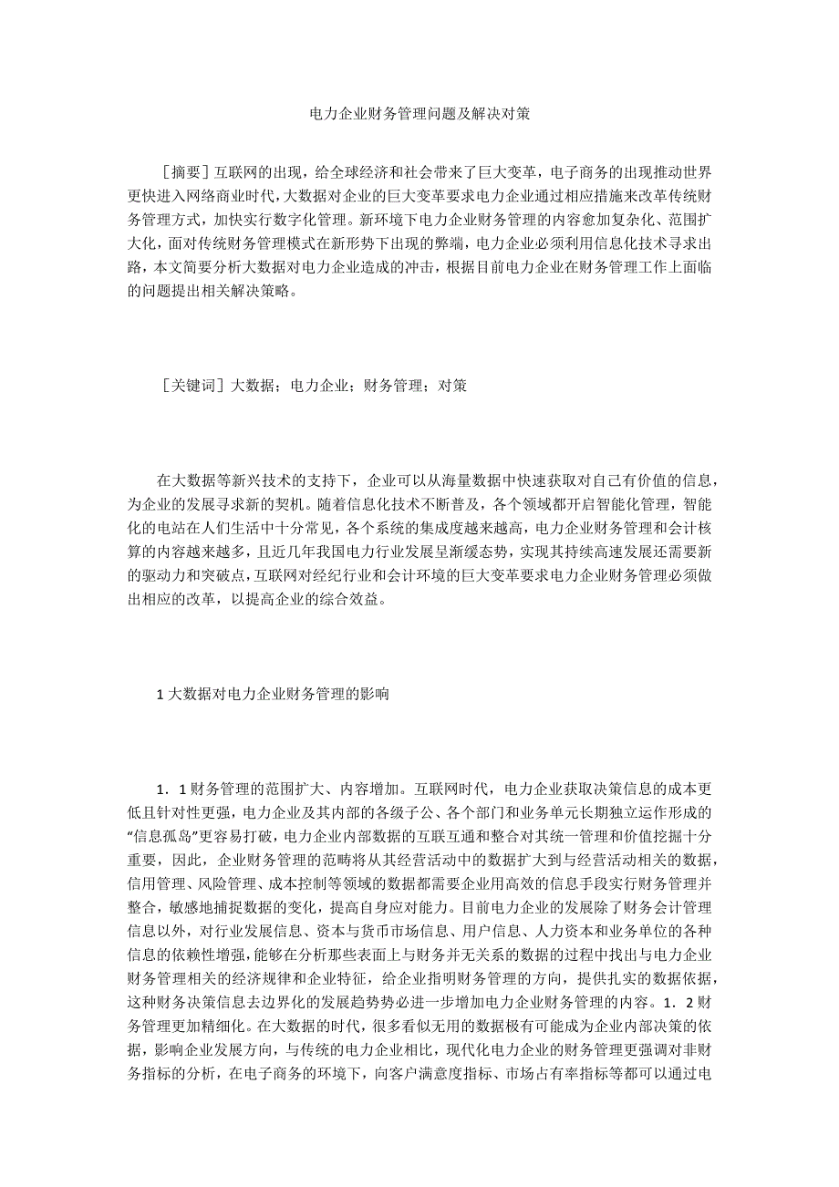 电力企业财务管理问题及解决对策_第1页