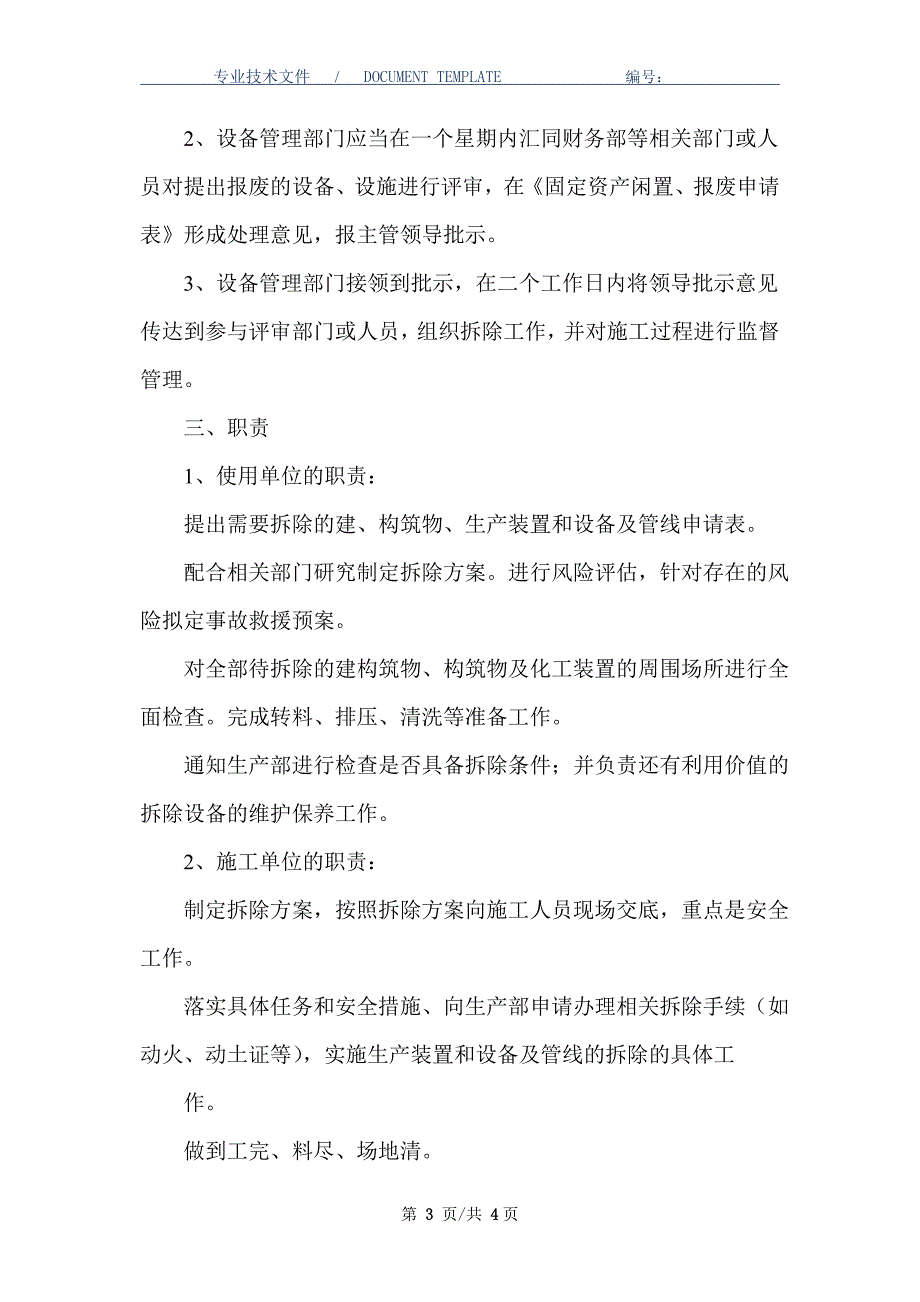 生产设备设施拆除和报废管理制度（正式版）_第3页