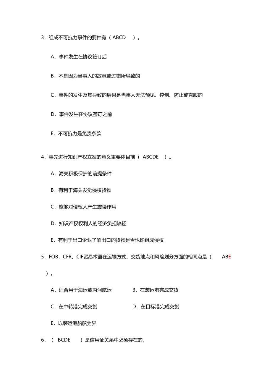 2024年国际贸易技能大赛题库_第5页