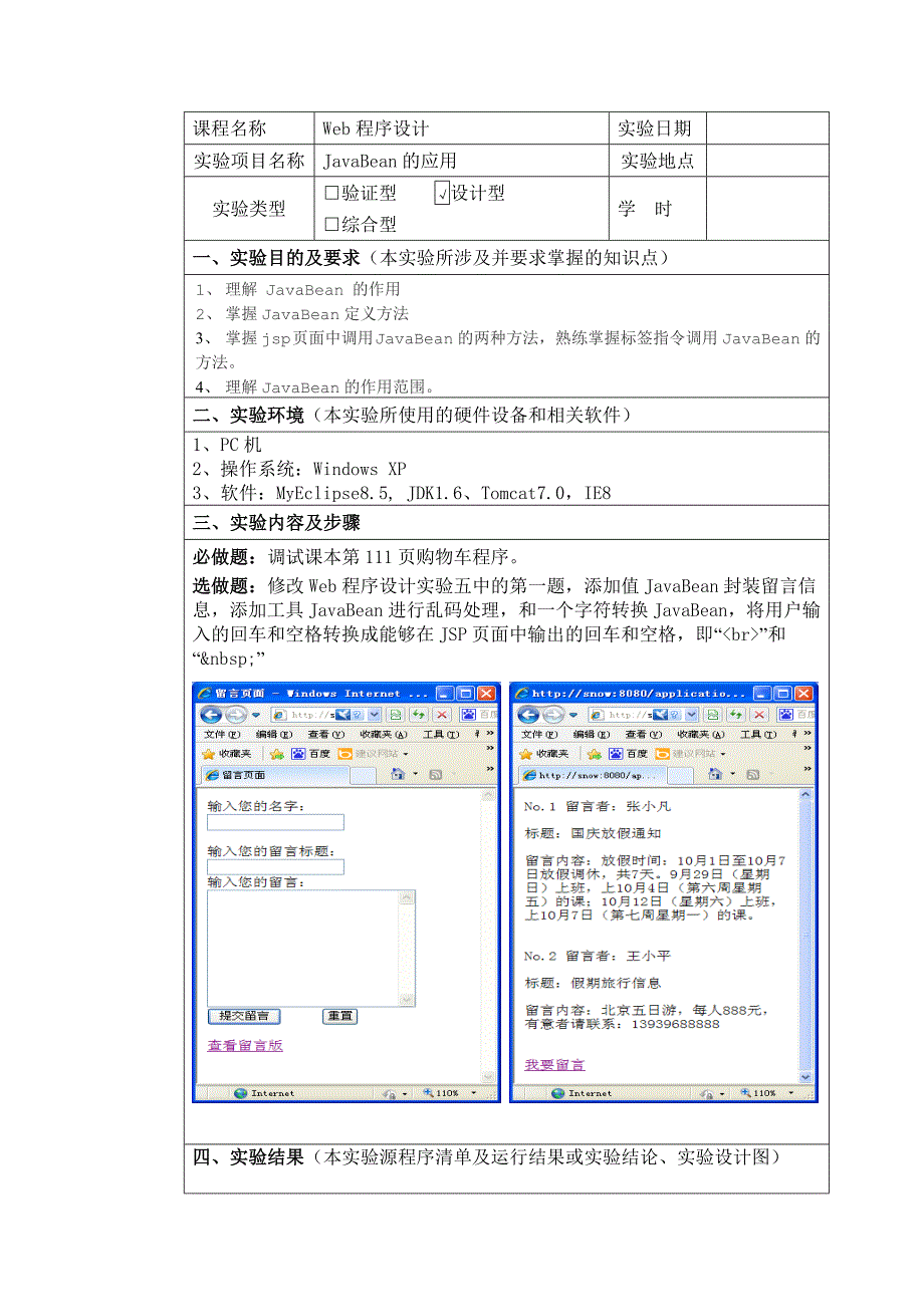 jsp实现留言功能_第1页