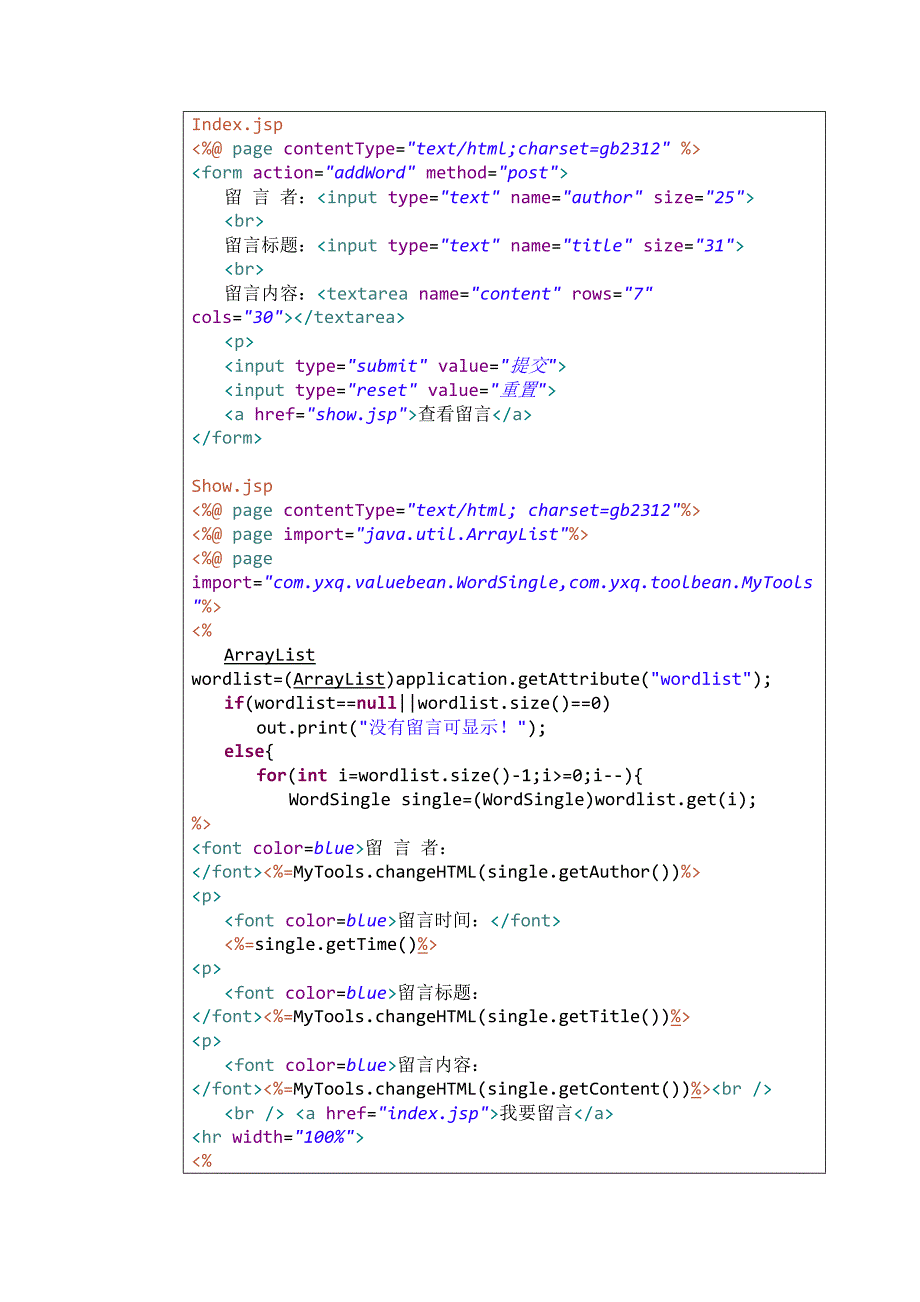 jsp实现留言功能_第2页