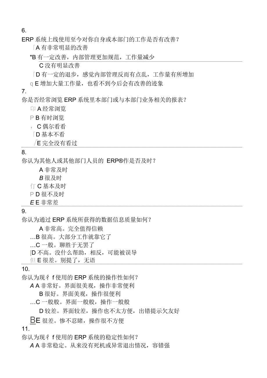 ERP系统使用情况及满意度调查问卷_第2页