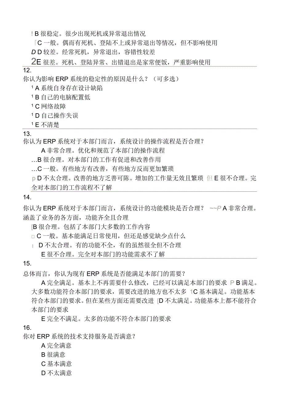 ERP系统使用情况及满意度调查问卷_第3页