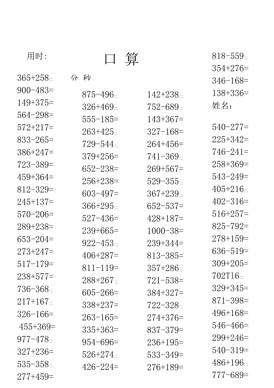 千以内加减法口算600题_第1页