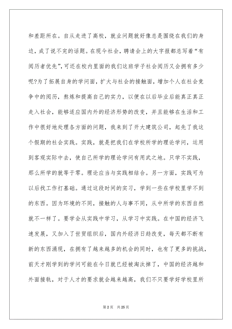 工作实习报告模板4篇_第2页