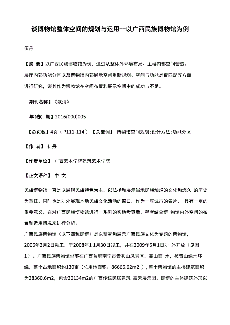 谈博物馆整体空间的规划与运用_第1页
