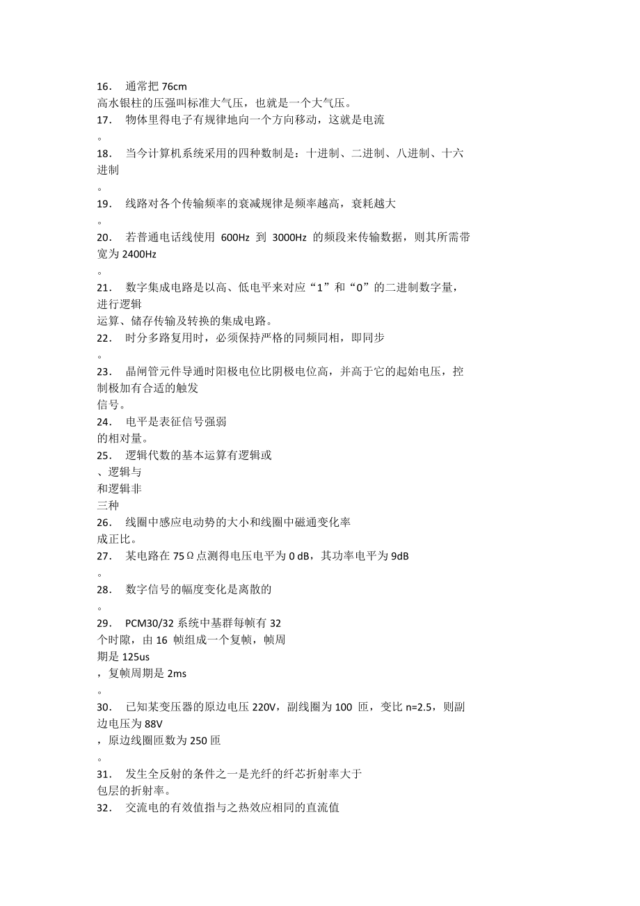 光纤数字通信技能鉴定考核习题库.doc_第2页