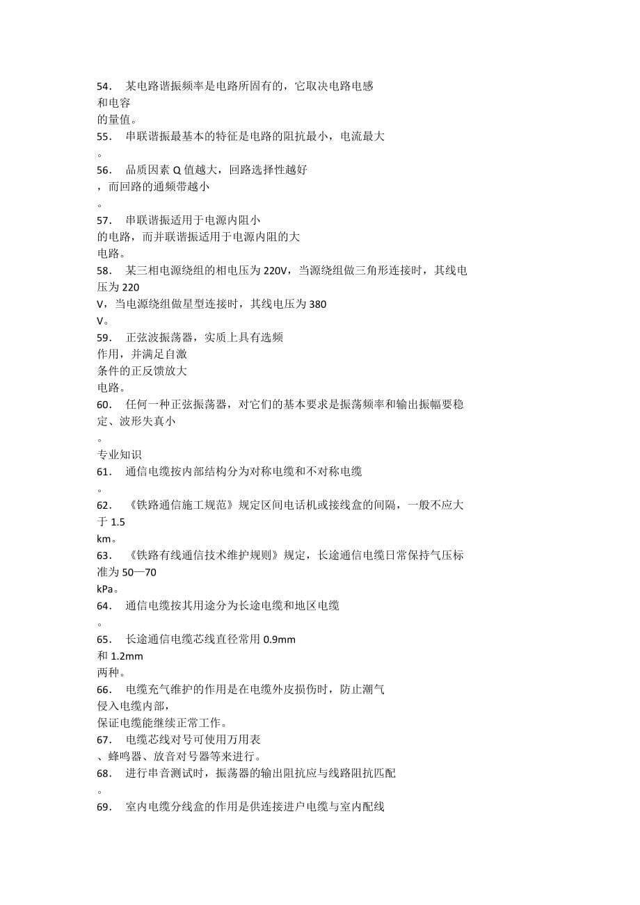 光纤数字通信技能鉴定考核习题库.doc_第5页