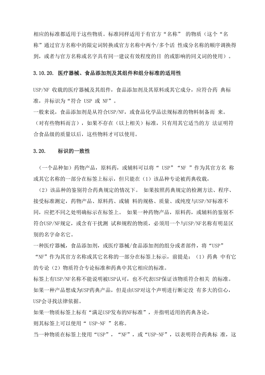 USP凡例37翻译全文_第4页