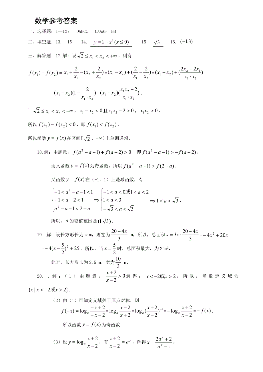 高一数学度末复习训练卷4套含解析人教A版14_第3页