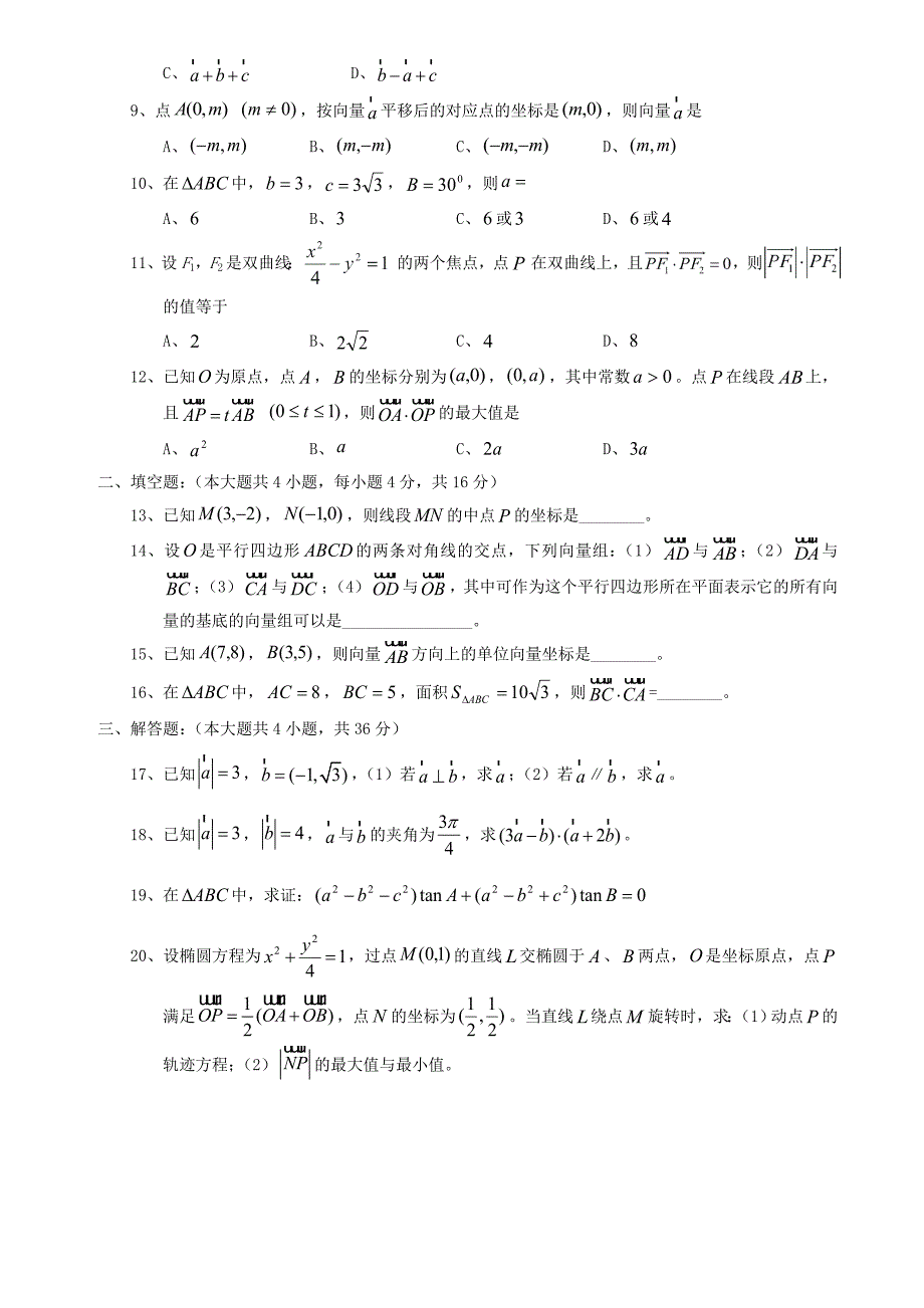 高一数学度末复习训练卷4套含解析人教A版14_第5页