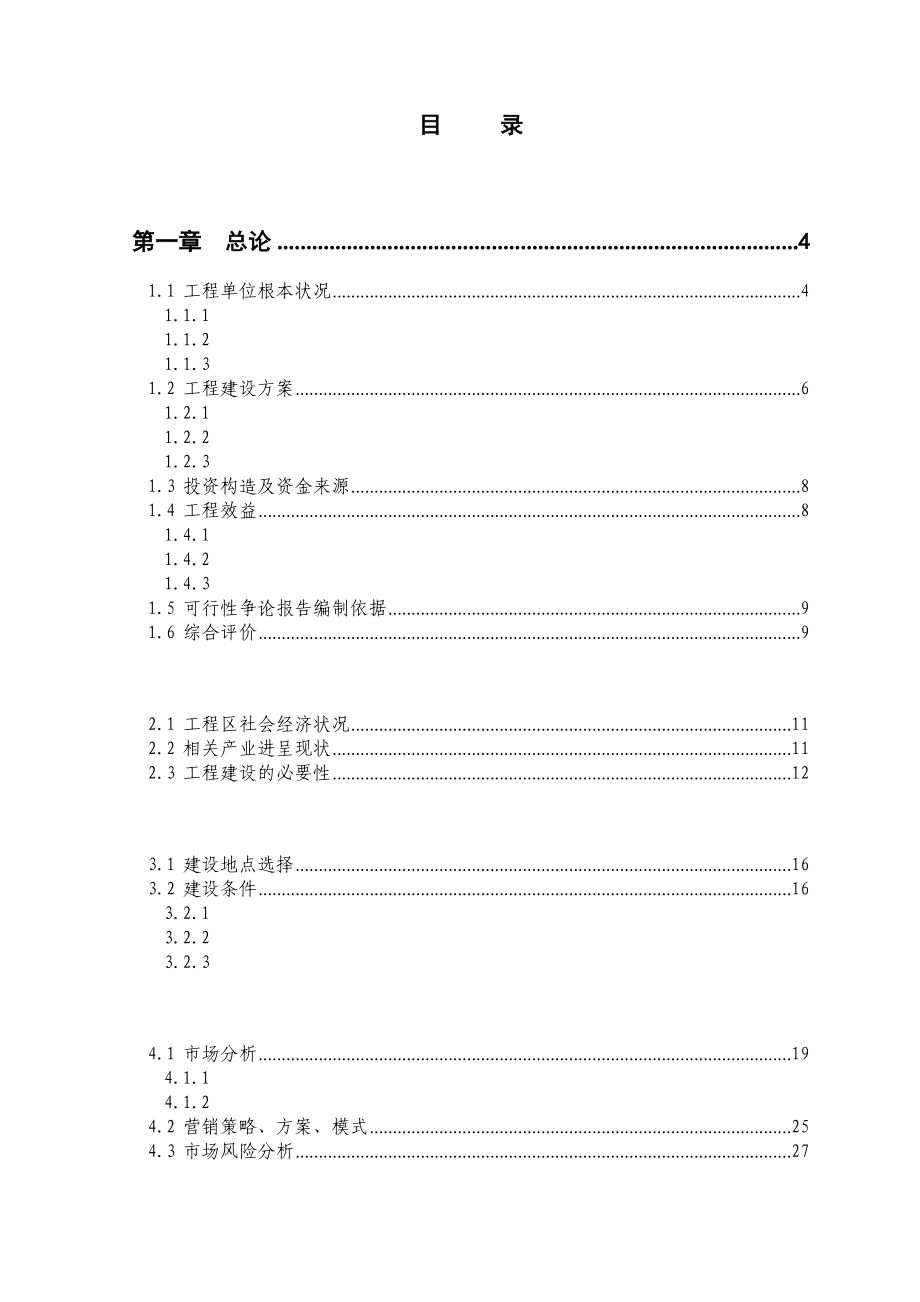 1000亩红薯种植基地项目可行性研究报告_第1页