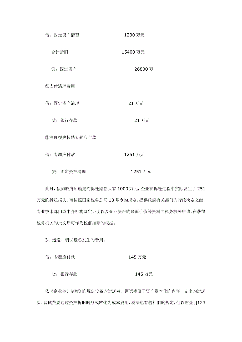 搬迁补偿款的账务处理实例_第2页