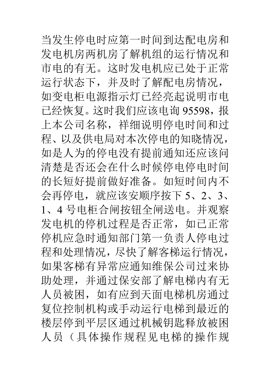 各系统设备故障的应急处理方案_第2页