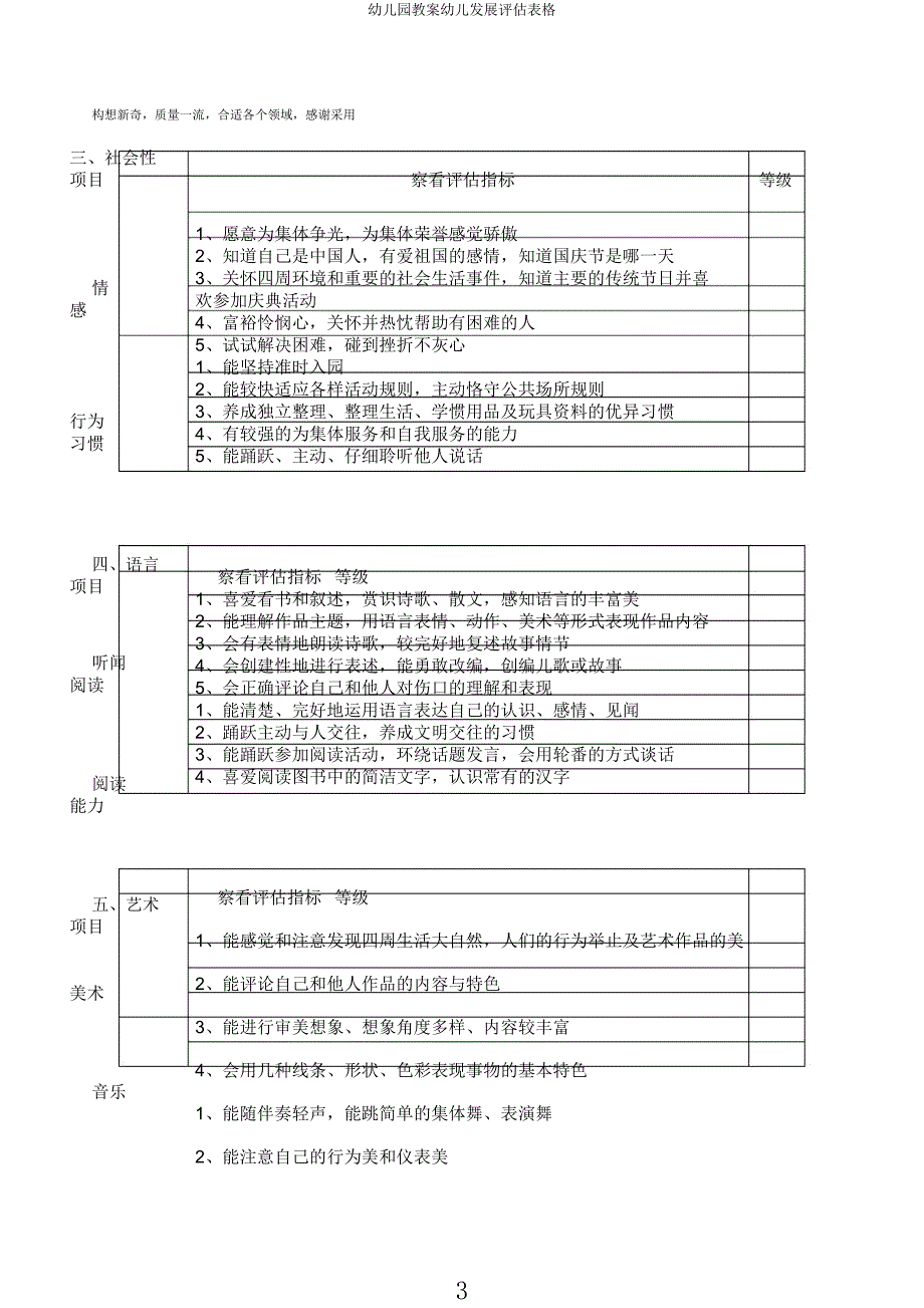 幼儿园教案幼儿发展评估表格.docx_第3页