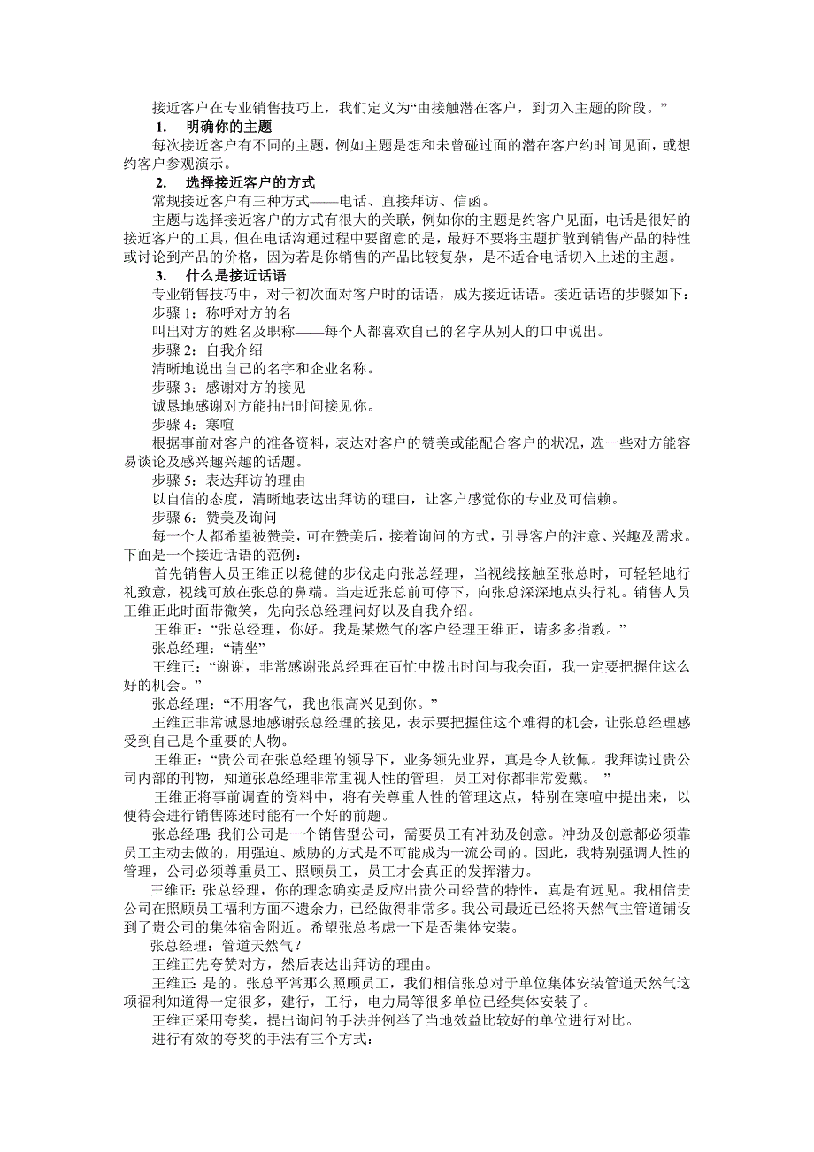 接近客户在专业销售技巧上_第1页