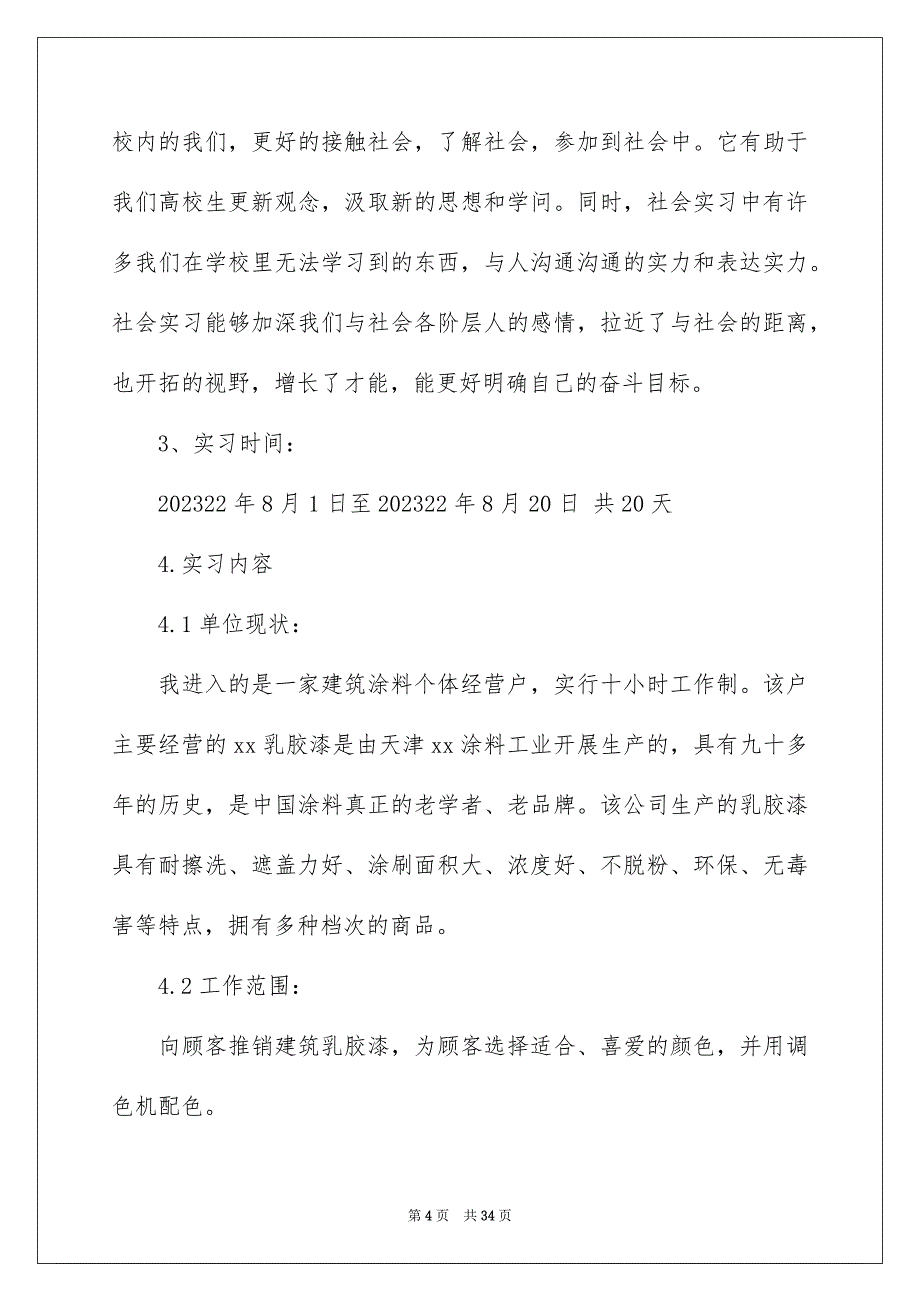 2023年销售人员的实习报告5范文.docx_第4页