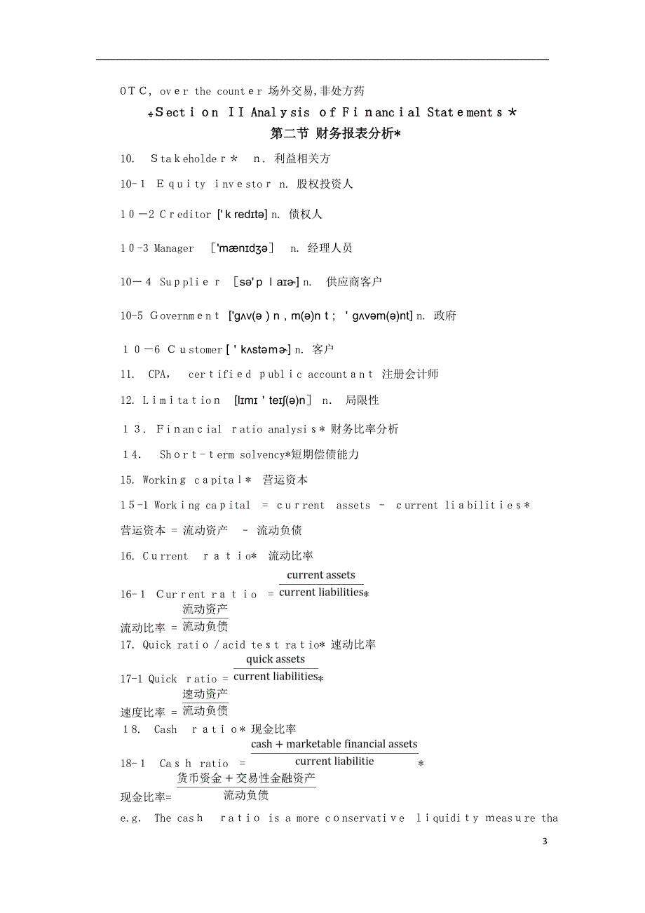 中英文对照,专业名词,财务成本管理(完整版)_第3页