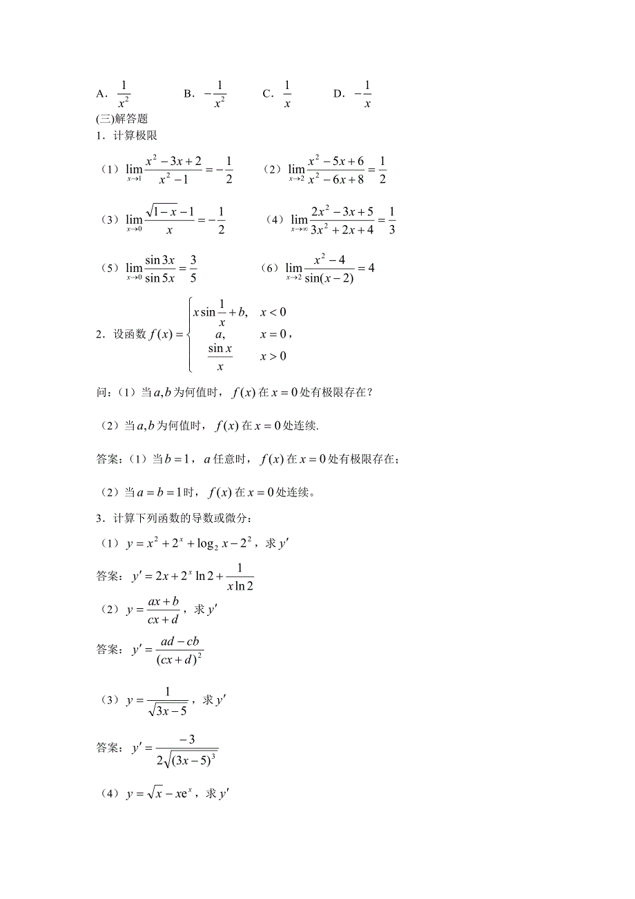 2015电大最新经济数学基础12形成性考核册答案(带题目)_第2页