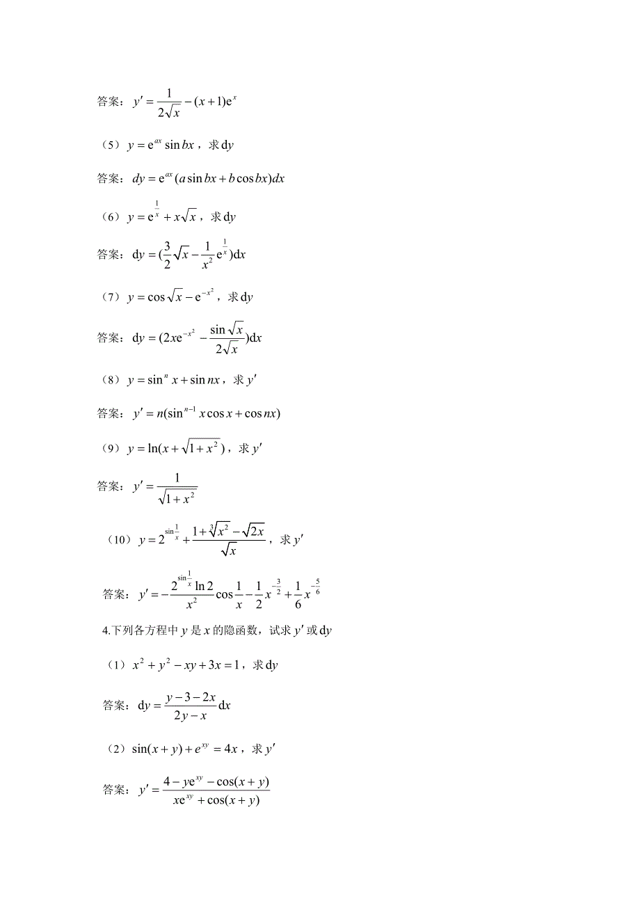 2015电大最新经济数学基础12形成性考核册答案(带题目)_第3页