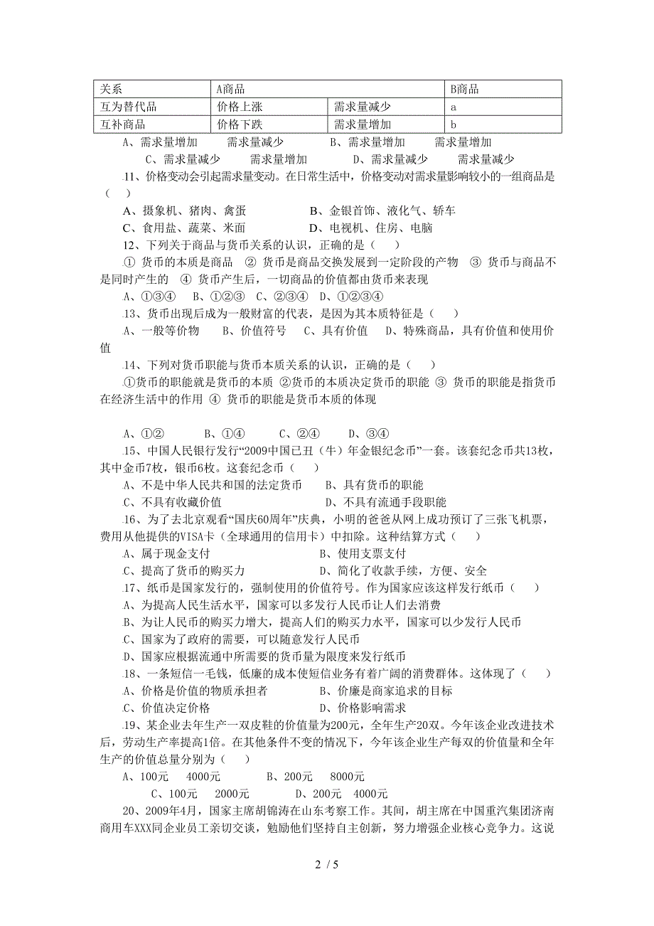 浙江省缙云盘溪中学0910高一上学期第一次质量监控_第2页