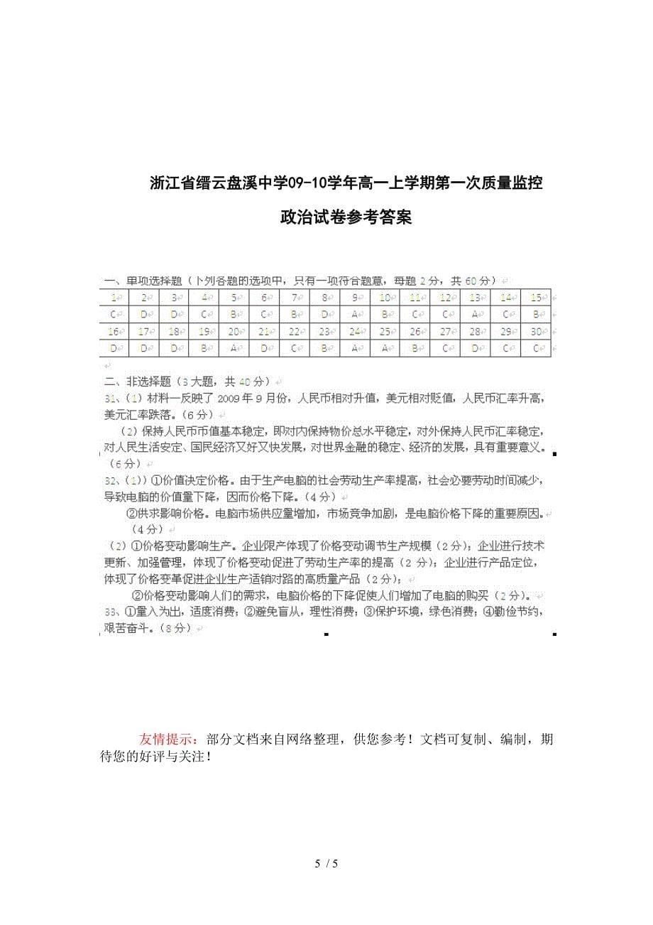 浙江省缙云盘溪中学0910高一上学期第一次质量监控_第5页