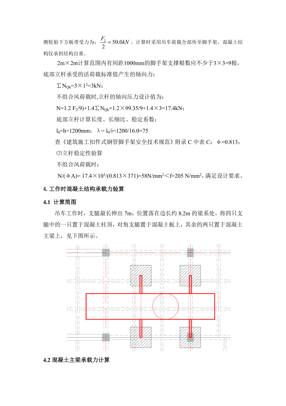 25t汽车吊地下车库顶板作业工况验算.doc_第2页