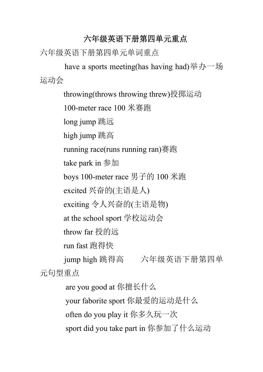 六年级英语下册第四单元重点_第1页