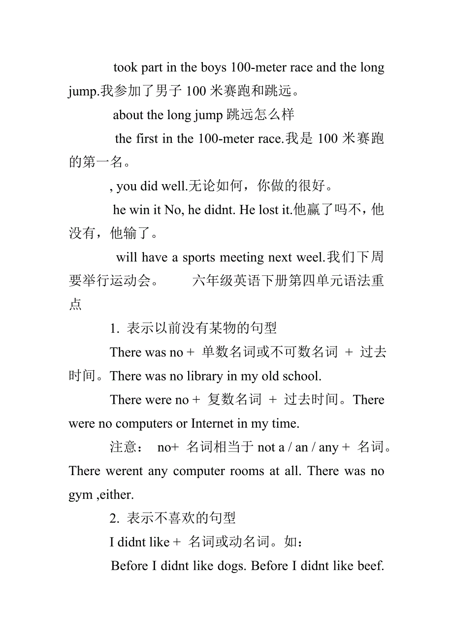 六年级英语下册第四单元重点_第2页