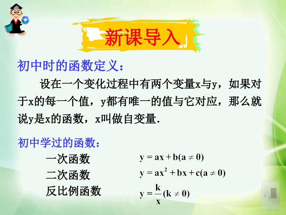 高一数学必修一课件1.2.1函数的概念精品教育_第1页