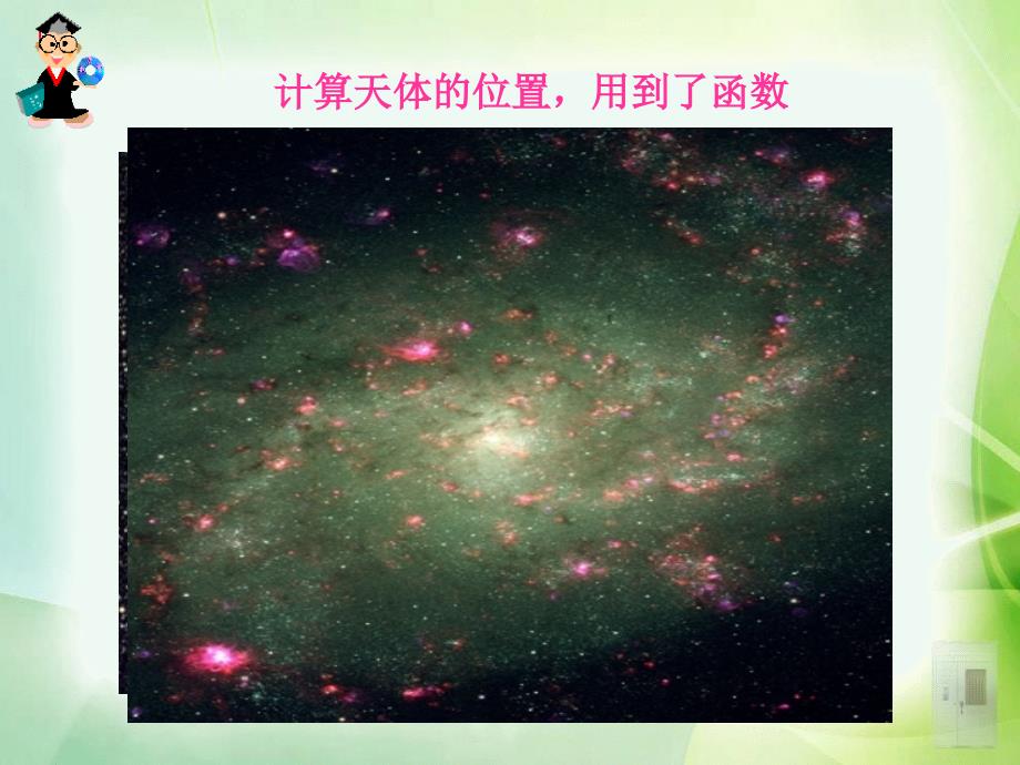 高一数学必修一课件1.2.1函数的概念精品教育_第2页