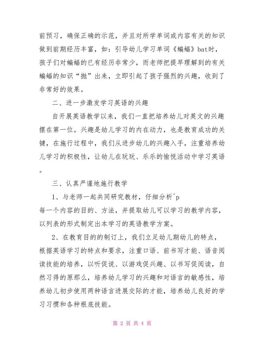 2022学年度第二学期幼儿园学前班英语教学总结2022学年度第二学期_第2页